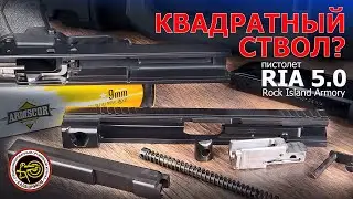 Пистолет Rock Island Armory RIA 5 0