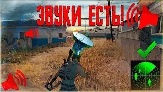 🔊ПУБГ ЛАЙТ КАК УЛУЧШИТЬ ЗВУКИ ШАГОВ Pubg Lite настроить Эквалайзер шаги не слышно🔇