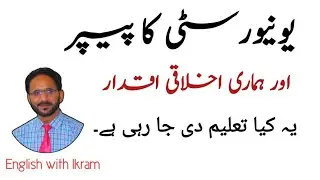 COMSATS University Paper | English with Ikram