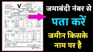 Jamabandi Number Se pata kare jamin kiske naam par hai ,Khata ,Khesra pata kren
