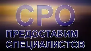 на электромонтажные работы сро цена