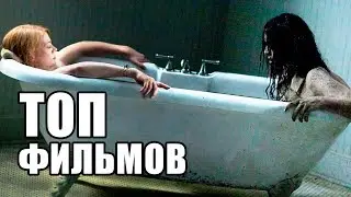 5 ЛУЧШИХ НОВЫХ УЖАСТИКОВ