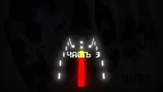 Q.U.B.E. – прохождение часть 3 -  тьма вокруг.