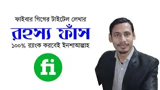 How to Write Best SEO Friendly Fiverr Gig Title | Tech Mentor