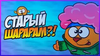 ВЕРНУЛ СТАРЫЙ ШАРАРАМ?! // НЕ МОЖЕТ БЫТЬ!