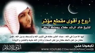 خالد الراشد