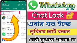Whatsapp Chat Lock. How To Chat Lock On Whatsapp. Chat Lock.Chat Locker For Whatsapp।Whatsapp Tips