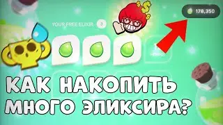 Топ 3 Совета Как Накопить Эликсир в Supercell Creators?