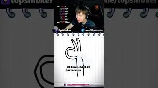 ЛУЧШИЙ ХУДОЖНИК | twitch.tv/t0psmoker | #twitch #стрим #garticshow #юмор #t0psmoker