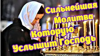 Сильная Молитва Иисусу Христу! Защита и Спасение в ней!