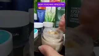 Моя полочка красоты от Siberian Wellness