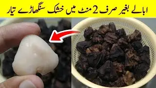 How to Boil Singhara at Home l Without Water Boil Singhara just 2 minutes l Water Chestnut Recipe