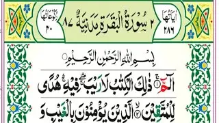 Surah Baqarah ! Surah Yaseen ! سورہ بقرہ ! سورہ یاسین #nedaedeen  #surahyaseen #surahalbaqarah