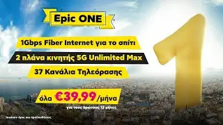 To Epic One είναι εδώ!