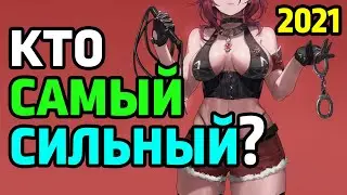 Самый сильный герой в 2021 году в Genshin Impact?