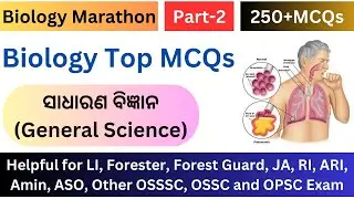 Biology MCQs (General Science) | Part-2 | Science Marathon | For LSI, Forest Guard, RI, Amin etc.