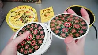 Таро Оригинал 1909 года. Круглое издание.