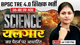 BPSC TRE 4.0 Science Class | Science for BPSC Teacher 6 to 8 (9-10) | BPSC Science by Sarika mam #1
