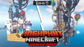 100 Дней в ГИГАНТСКОМ ЛАБИРИНТЕ / #5 / ТАЙНА ВОЗДУШНОГО ШАРА / Minecraft Хардкор