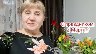 С днём  весны, любви  и красоты!🌹