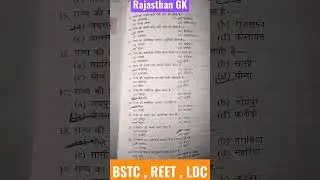 Rajasthan gk | Rajasthan gk questions | Bstc gk | Reet gk | Ldc gk | 