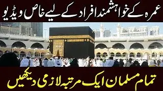 First sight on khana khaba and pray | Perform umrah in 2020 | Special video