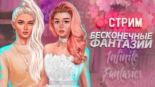 🔴Стрим С ВЕБКОЙ! 🐍 Прохожу БЕСКОНЕЧНЫЕ ФАНТАЗИИ вместе с Ксюшей (Sleepy Walker Play)! ✨