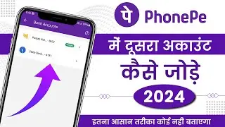 Phonepe me dusra account kaise add kare | do account kaise jode phonepe mein [2024]