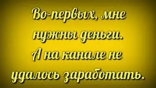 Ухожу с канала... Прощайте! 😭😭😭 Statlighte...