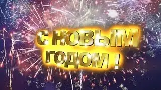 С Новым 2017 Годом!!!/Happy New Year 2017 !!!