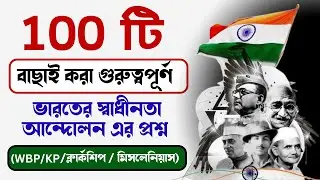 ✅ Most Important Modern Indian History questions & answers in bengali | WBCS | Clerkship | WBP & KP