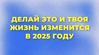 Как быть счастливым и успешным в 2024-2025 году в условиях нового мира. Ченнелинг.