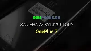 Замена аккумулятора на OnePlus 7
