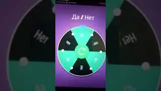 да или нет？