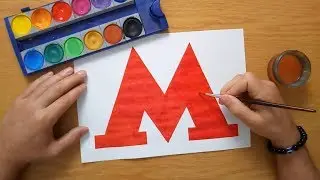 Как нарисовать логотип московского метро - How to draw the logo of Moscow Metro