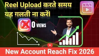 ⭐Instagram Ne New Account Ki Reach Block Kar Di 😱 | Instagram Reels 0 Views Fix 2026