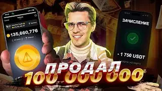 Сколько стоит 1 млн Ноткоин. Как продать Notcoin ПРАВИЛЬНО + 65$ на раздаче крипты