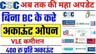 CSC से आधार EKYC से बैंक अकाउंट  कैसे खोले | CSC new update| CSC SE BANK ACCOUNT OPNING NEW UPDATE |