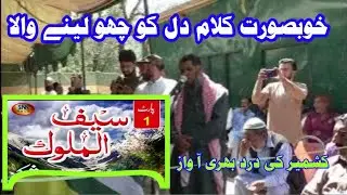 Kalam Mian Muhammad Bakhsh ||Saif Ul Malook |Mian Muhammad Bakhsh Kalam by Qari ishaq