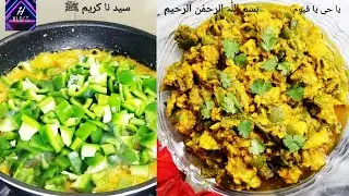 Chicken Shimla Mirch Recipe | چکن شملہ مرچ بنانے کا طریقہ | Tasty Chicken Shimla Mirch Recipe