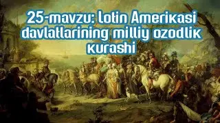 25-mavzu: Lotin Amerikasi davlatlarining milliy ozodlik kurashi@.