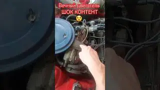 Ресурс мотора 100000000000 км ,  ШОК контент.  ВЕЧНЫЙ ДВИГАТЕЛЬ