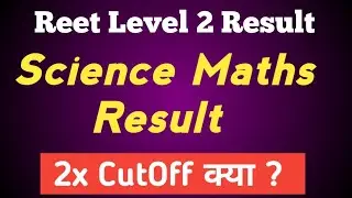 Reet Level 2 Science Maths Result 2023 | Reet Level 2 Result News Today