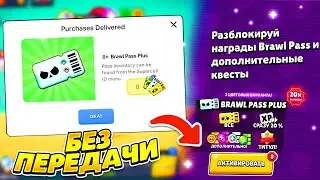 КАК ЗАДОНАТИТЬ В БРАВЛ СТАРС БЕЗ ЗАХОДА НА АККАУНТ В РОССИИ 2025 / БРАВЛ ПАСС / ЛУЧШИЙ СПОСОБ