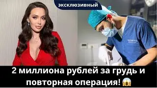 Anastasia Kostenko again under the knife, her breasts stuck together after 2 million!