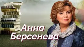 Анна Берсенева // Уехать нельзя остаться // Хотят ли русские войны