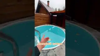 Капитальный монументальный монтаж банного сана и купели chanmaster.ru 