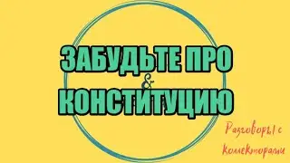Инна Гагарина. Подборка №174|Коллекторы |Банки |230 ФЗ| Антиколлектор|