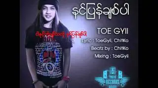 ငါနင့္ကိုခ်စ္သလို နင္ျပန္ခ်စ္ပါ