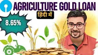 SBI AGRI GOLD LOAN 2024| कृषि गोल्ड लोन २०२४